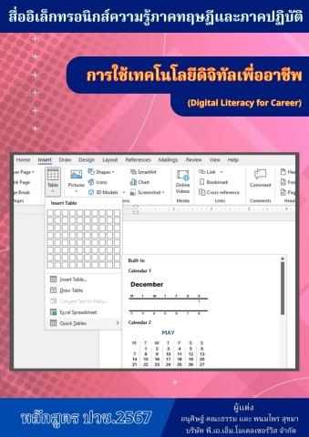NEW License 2569 วิทยาลัยอาชีวศึกษาชลบุรี วิชาการใช้เทคโนโลยีดิจิทัลเพื่ออาชีพ 69sn02