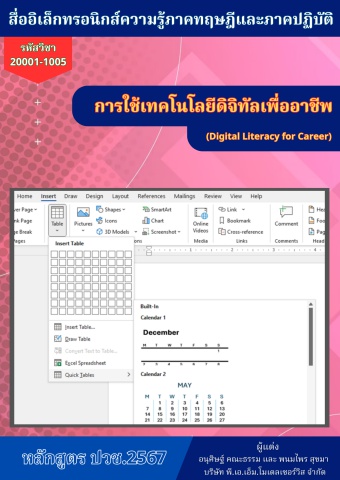 วิทยาลัยเทคนิคระยอง วิชาการใช้เทคโนโลยีดิจิทัลเพื่ออาชีพ 68sn01 