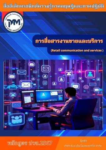 New License 2569 วิทยาลัยการอาชีพกบินทร์บุรี วิชาการสื่อสารงานขายและบริการ 69SN02