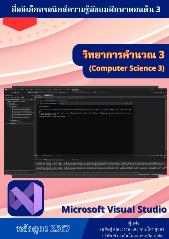 วิทยาลัย... วิชาวิทยาการคำนวณ3 67sn00 