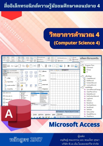 วิทยาลัย... วิชาวิทยาการคำนวณ4 67sn00 