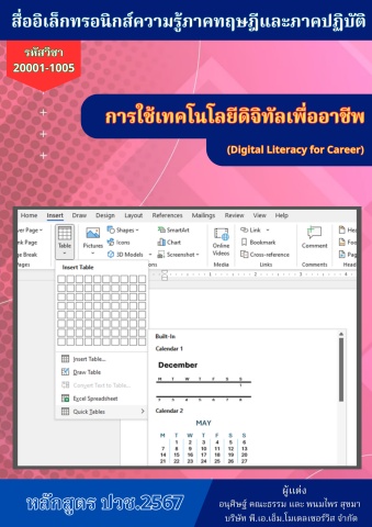 NEW License 2569 วิทยาลัยการอาชีพพระสมุทรเจดีย์ วิชาการใช้เทคโนโลยีดิจิทัลเพื่ออาชีพ 69sn05